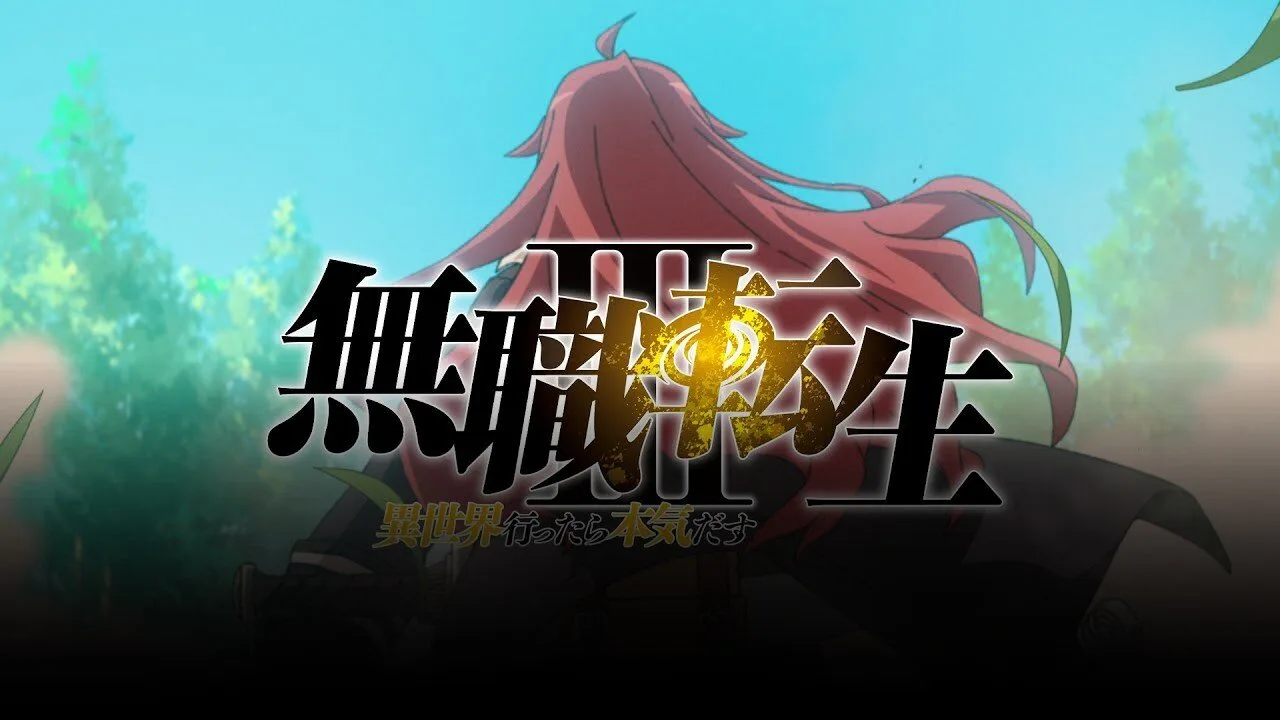 無職転生 続編 第1話あらすじと放送情報｜2026年 夏版（先行：7/4）
