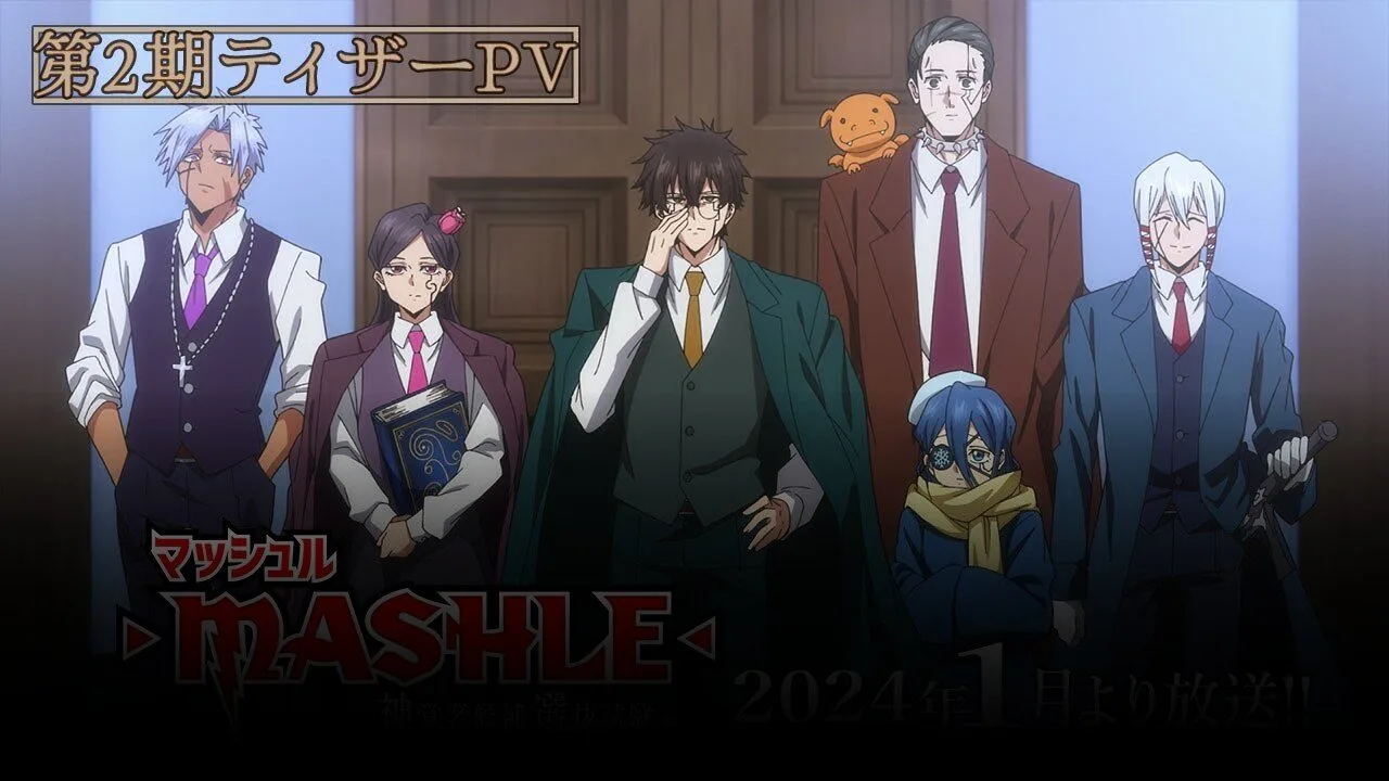 MASHLE（マッシュル）第2期 放送・配信ガイド 2026