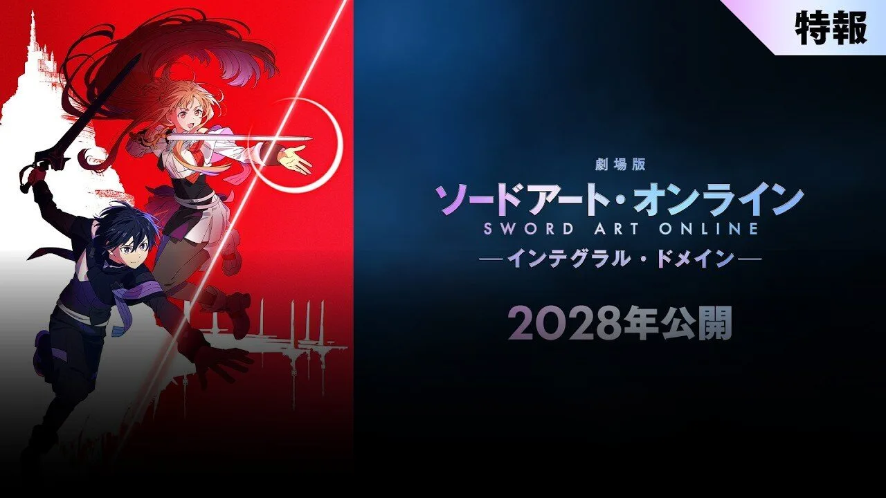 ソードアート・オンライン 新章 第1話短評と視聴判断 - 放送・配信情報付き